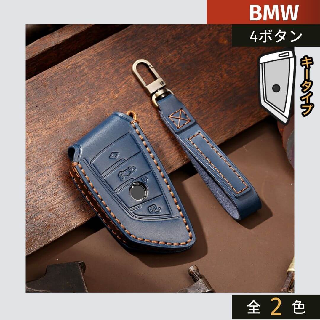 【BMW専用】シックカラーレザーキーケース〔Aタイプ〕